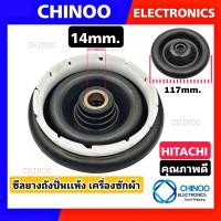 ราคา ซีลยางถังปั่นแห้ง HITACHI 14mm อะไหล่เครื่องซักผ้า ซิลยาง ฮิตาชิ (20659551436)