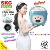 ราคา SKG หม้อหุงข้าวอุ่นทิพย์ 1 2 ลิตร รุ่น SK 127 (12620633746)