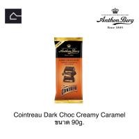 ราคา Anthon Berg Cointreau Dark Choc Creamy Caramel ดาร์ก ช็อกโกแลตสอดไส้ครีมคาราเมล 90 กรัม g BBE 19 05 2024 (20130129377)