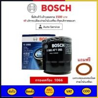 ราคา ส่งไว ของแท้ ล็อตใหม่ กรองน้ำมัน Bosch 1066 เครื่องดีเซล Nissan Navara Bosch 1066 เครื่องยนต์ดีเซล (10310242815)