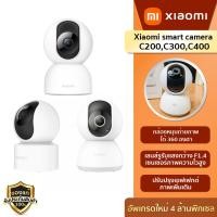 ราคา Xiaomi Mi Smart Camera C200 C300 C400 กล้องวงจรปิด 360 องศา รับประกัน6เดือน (21127458621)