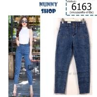 ราคา Nunny Shop 6163 กางเกงยีนส์ ขายาวทรงบอยสลิม สียีนส์เข้ม แต่งกระเป๋าหน้า ปลายขาตัด WOW (19467459968)