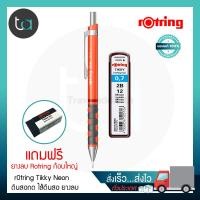 ราคา ชุดดินสอกด rOtring Tikky Neon ดินสอกดสีนีออน ไส้ดินสอ rOtring Tikky Neon 0 7 mm ชุดดินสอกดพร้อมไส้ดินสอและยางลบ ชุดเครื่องเขียน rOtring คุณภาพ (7187044861)