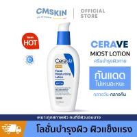 ราคา CeraVe AM Facial Moisturing Lotion 89ml SPF30 Oil Free (21251438454)
