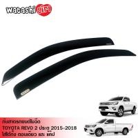 ราคา ส่งฟรี TGR คิ้วกันสาดรถยนต์โมฉีดเข้ารูป โตโยต้า ไฮลักซ์ รีโว้ ร็อคโค 2 ประตู หัวเดี่ยวและแค็ป 2015 2022 Toyota Hilux Revo 2 Doors Single Cab 2015 2022 (200888313)