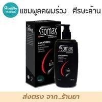 ราคา Maxxlife Isomax Shampoo 200 ml (13266369939)