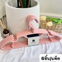 ราคา ไม้แขวนเสื้อผู้ใหญ่ สีพาสเทล ไม้แขวนพลาสติก ไม้แขวนผ้า หนา 8 มิล แพ็ค 6 ชิ้น (19239576673)