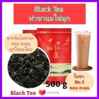 ราคา ชาดำ ชาแดง ชาไต้หวัน ส่งฟรี ใบชาเกรดคลาสสิก หอม ละมุน อร่อย Black Tea No 3 Classic Grade ใช้ทำชานมไข่มุก เลือกขนาดได้ (10098764171)