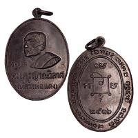 ราคา เหรียญหลวงพ่อแดง วัดเขาบันไดอิฐ ปี 2516 (21102223185)