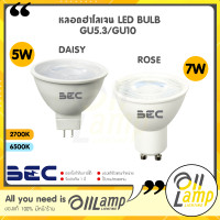 ราคา BEC หลอดฮาโลเจน LED ROSE 7w DAISY 5w 7w GU5 3 GU10 แสง 6500K 2700K mr16 220โวลต์ ต่อตรง ไม่ต้องมีหม้อแปลง (17739519186)