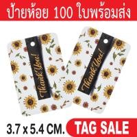 ราคา ป้ายห้อย Thank you ป้ายห้อยขอบคุณ ป้ายห้อยสินค้า ป้ายห้อยกระดาษ ป้ายTagสินค้า ป้ายTagกระดาษ ป้ายอวยพร ป้ายโอกาสพิเศษ (17162388774)