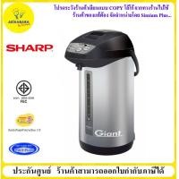 Sharp กระติกน้ำร้อนไฟฟ้า ขนาด 4 ลิตร รุ่น KP-Y40P