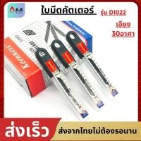 ราคา ใบมีดคัตเตอร์ รุ่น D1022 สีดำ30 องศา 1 10 หลอด ใบมีด คัตเตอร์ มีดคัตเตอร์ มีดตัดสติ๊กเกอร์มีดตัดฟล์มคมดี (20319458123)