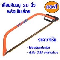 ราคา เกือกม้า เลื่อยคันธนู 30 นิ้ว พร้อมใบ เลื่อยมือ โครงเลื่อยคันธนูพร้อมใบ เลื่อย เกือกม้า เลื่อยชัก เลื่อยตัดไม้ HORSE SHOE bow saw META (12415012437)