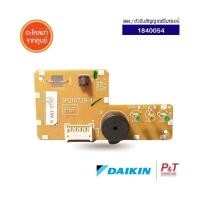 ราคา 1840054 แผงรับสัญญาณรีโมทแอร์ ตัวรับสัญญาณรีโมทแอร์ Daikin อะไหล่แอร์ ของแท้ ตรงรุ่น เช็ครุ่นแอร์ก่อนสั่ง (20516957990)