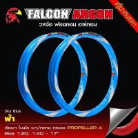 ราคา วงล้อ FALCON ARGON ทรงA ลายใบพัด ขนาด 1 2 และ 1 4 ขอบ17 วงล้อฟอลค่อน ทรงเอ อาร์ก้อน ลายสายฟ้า คุ้มเกินราคา (20760375811)