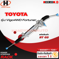ราคา แร็คพาวเวอร์ TOYOTA VIGO 4WD FORTUNER (21273431766)