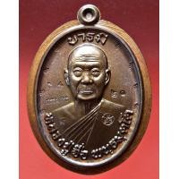 ราคา หลวงปู่จื่อ วัดเขาตาเงาะอุดมพร รุ่น มงคล บารมี ๖ รอบ เลข 21 เนื้อทองแดงมันปูไม่ตัดปีกหลังเรียบ สร้าง200 องค์ ปี2558 พระเครื่อง แท้ (12608501960)
