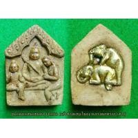 ราคา ขุนแผนแสนเสน่หา หลังช้างผสมโขลง รุ่นแรก หลวงพ่อสาย วัดนามวิจิตร์ตะเคียนราม จ ศรีสะเกษ (19145250944)