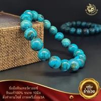 ราคา ข้อมือหินเทอร์ควอยซ์ ขนาด 10มิล พรีเมี่ยมเกรด3A (16381879452)