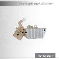 ราคา คัทเอาท์ ไดชาร์จ โตโยต้า ปลั๊กรี ออกข้าง (20887187622)