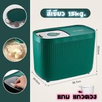 ราคา ถังเก็บเม็ดข้าวสาร กล่องใส่ข้าวสาร กล่องเก็บข้าวสาร กล่องใส่อาหารแห้ง ถังข้าวสาร เก็บกลิ่น ความจุ 5Kg 10Kg 15Kg (13794603428)