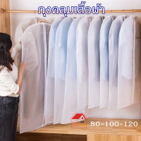 ราคา XM HOME ถุงคลุมเสื้อผ้าที่คลุมเสื้อถุงคลุมเสื้อถุงคลุม gn ที่ใส่สูทอุปกรณ์จัดเก็บเสื้อผ้าแบบพกพาถุงซองใส่เสื้อผ้ากันเปื้อนกันฝุ่นกันละอองน้ำ ขนา 60 80 60 100 60 120 (4338596297)