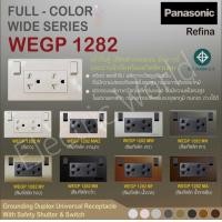 ราคา PANASONIC เต้ารับคู่แบบมีม่าน พร้อมสวิทซ์ควบคุม พานาโซนิค WEGP 1282 WK สีขาว Panasonic Switch Receptacle (15030234032)
