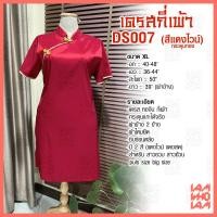 ราคา ส่งเร็ว ส่งไว เดรส กี่เพ้า สีแดงมีหลายแบบ ต้อนรับตรุษจีน สาวอวบ สาวอ้วน คนอ้วน อวบ Plus size (12123729762)