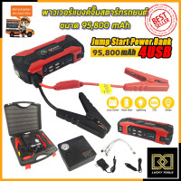 ราคา VERGIN ชุดติดรถ Power bank จั้มสตาร์ท เติมลม ไฟฉาย ฉุกเฉิน (10619017681)