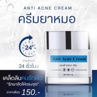 ราคา ครีมยาหมอ ลดสิว 5 กรัม 10 กระปุก (19493206240)