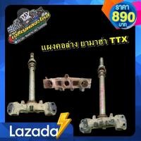 ราคา แผงคอล่าง YAMAHA TTX แผงคอ ยามาฮ่า TTX มือสอง แท้ ติดรถ (10524111382)