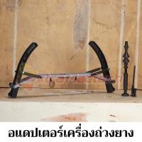 ราคา อะแดปเตอร์ถ่วงล้อ อะแดปเตอร์ถ่วงล้อมอเตอร์ไซค์ อแดปเตอร์เครื่องถ่วงล้อ อแดปเตอร์ติดตั้งเสริมกับเครื่องถ่วงล้อรถยนต์ (18162512074)