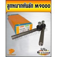 ราคา ลูกหมากคันชัก คูโบต้า M9000 เกลียวรู CRR ราคาต่อตัว (12282076409)