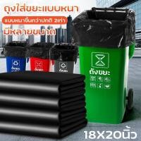 ราคา ถุงขยะ ถุงใส่ขยะ ถุงขยะสีดำ ถุงดำใส่ขยะ 1แพ็คใหญ่ หนา ถุงดำ ถุงขยะเหนียว จัดส่งเร็ว ขนาด 18x20นิ้ว 24x28นิ้ว 28x36นิ้ว 30x40นิ้ว 36x45นิ้ว (16432348851)