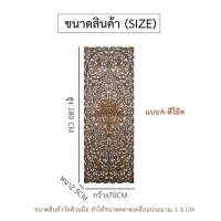 ราคา ไม้แกะติดผนัง แผ่นไม้แกะสลัก ไม้แกะสลักตกแต่งฝาผนัง แผ่นไม้แกะดอกไม้ แผ่นไม้แขวนผนัง ของตกแต่งผนัง แผ่นเพดาน แผ่นไม้แกะสลักเพดาน (18338995698)