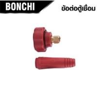 ราคา BONCHI ข้อต่อสายเชื่อม ข้อต่อตู้เชื่อม Inverter แดง ดำ อะไหล่ตู้เชื่อม ข้อต่อสายเชื่อม ยางหุ้มสาย (15932124687)