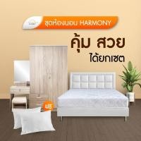ราคา Furniture Intrend ชุดห้องนอน จบในเซ็ตเดียว โต๊ะเครื่องแป้ง ตู้เสื้อผ้า ที่นอน เตียง ชุดห้องนอน รุ่น HARMONY (18863784819)