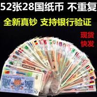 ราคา ความจงรักภักดีใหม่ 52สกุลเงินต่างประเทศ28ธนบัตรที่สวยงามของประเทศธนบัตรต่างประเทศ2022ปีใหม่ธนบัตรที่แท้จริง (19119895863)