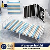 ราคา TOP SHOPPING เตียง เตียงนอน เตียงพับ เตียงเสริม เตียงเหล็ก เตียงพกพา เตียงนอนพับได้ มี2แบบให้เลือกซื้อ ขนาดสินค้า100 190 45cm (4731914901)