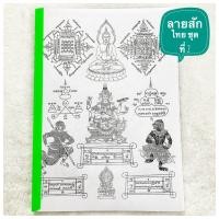 ราคา แบบลายสัก ลายสักวินเทจ ชุดที่ 2 แบบสักลาย ลายเส้นขาวดำ ลายสัก ไม่มีสี ไม่ใช่สติ๊กเกอร์ทู กระดาษ A4 1ชุด10แผ่น (17230498753)