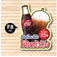 ราคา ป้ายฟิวเจอร์ บอร์ด ตัดตามรูปทรง ป้ายตกแต่งหน้าร้าน ขนาดA3 A4 ป้ายเเก้วน้ำอัดลม น้ำขวด น้ำอัดลม เครื่องดื่ม โค้ก น้ำส้ม (18609181901)