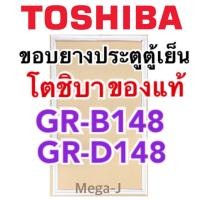 ราคา โตชิบา Toshiba ยางตู้เย็นรุ่นGR B148 อะไหล่ตู้เย็น ขอบตู้เย็น ขอบยางมีแม่เหล็กพร้อมใช้งาน อะไหล่แท้โตชิบา ขอบยางประตูตู้เย็น ขอบยางตู้เย็น (11309078542)