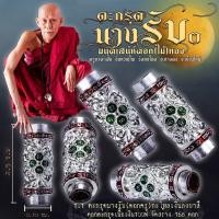 ราคา ตะกรุดนางรับ มนต์เสน่ห์ดอกไม้ทอง ครูบาคำฝั้น วัดกอโชค จ เชียงใหม่ (20860152984)