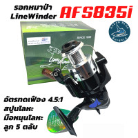 ราคา รอกหมาป่า Line winder สปินนิ่ง รุ่น AFS835i (18027132080)