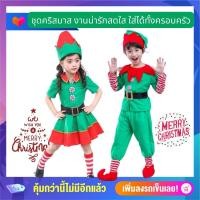 ราคา Anta Shop ชุดคริสมาส ชุดคริสมาสเด็ก ชุดคริสมาสผู้ใหญ่ ชุดเอลฟ์ คริสต์มาส (16909042223)