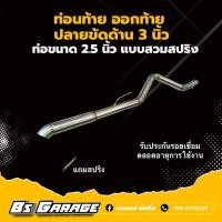 ราคา ท่อนท้าย ออกท้าย ปลายขัดด้าน 3 นิ้ว (19549004158)