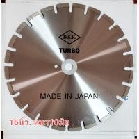 ราคา DSKใบตัดจ๊อยคอนกรีต14นิ้วและ16นิ้ว หนา10มิล (17226727920)