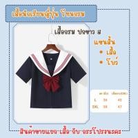 ราคา สินค้าพร้อมส่ง ชุดนักเรียนญี่ปุ่น jk โทนสีกรม (19516585398)