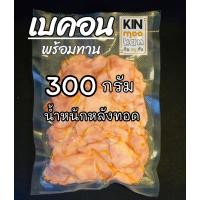 ราคา เบคอนรมควัน พร้อมทาน ขนาด 300 500 กรัม น้ำหนักก่อนทอด (16429712614)